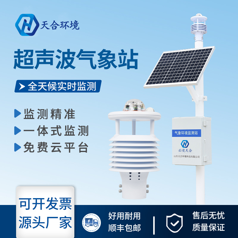 小型气象站多少钱