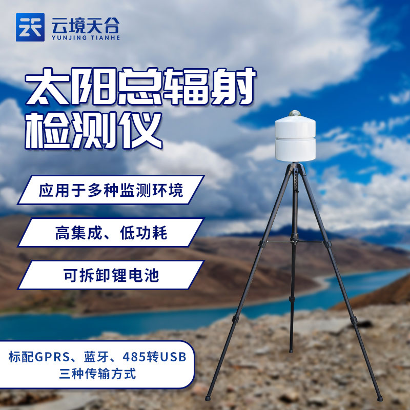 什么是太阳总辐射检测仪