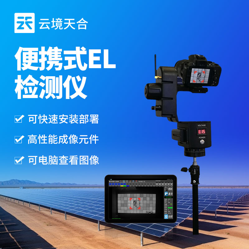 光伏电站测试仪