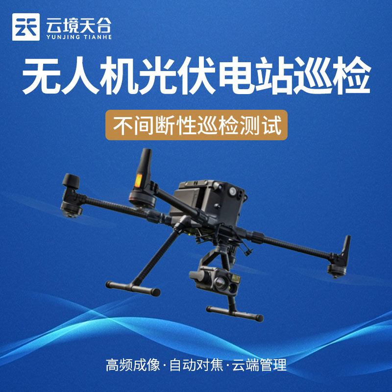 无人机el检测仪
