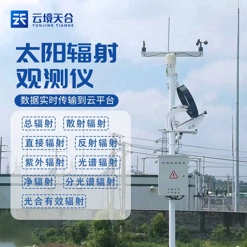 太阳辐射观测站介绍