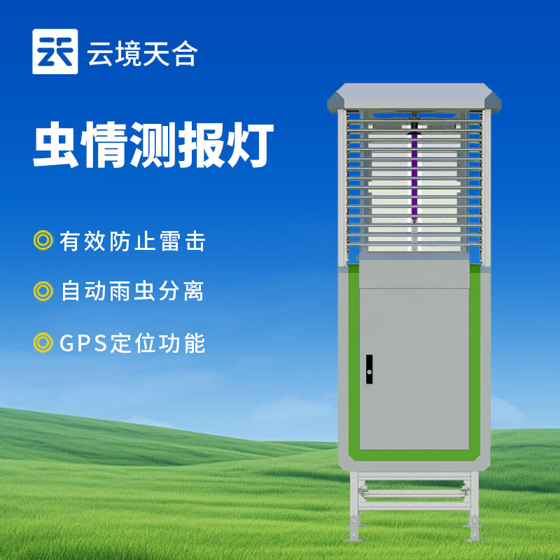 虫情测报灯介绍