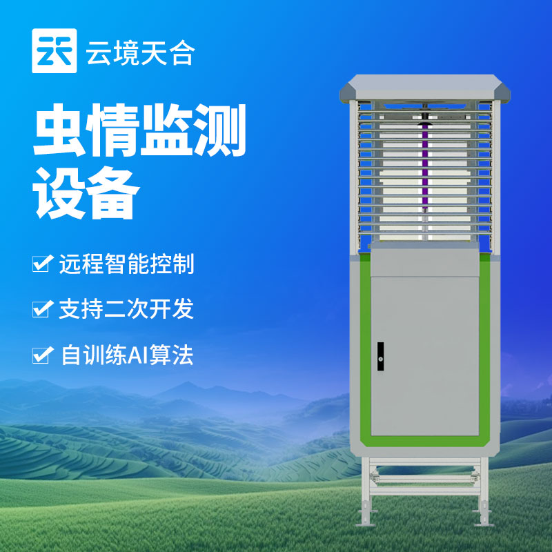 虫情测报灯介绍