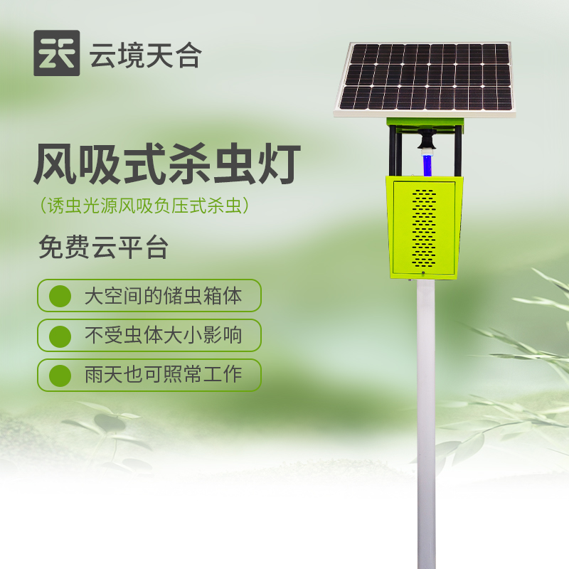 风吸式杀虫灯介绍