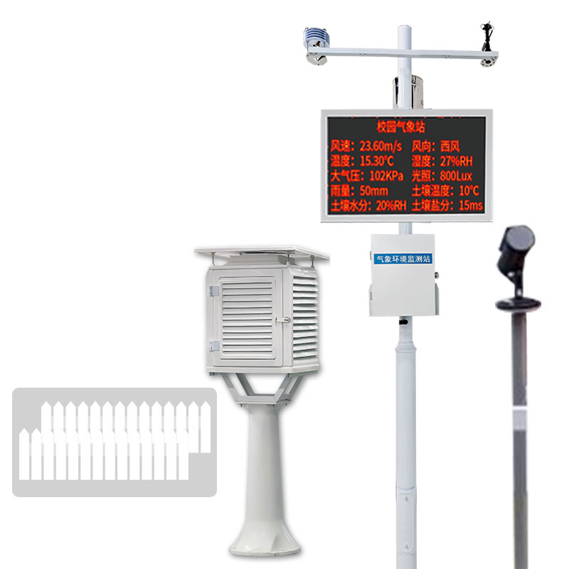 校园气象站