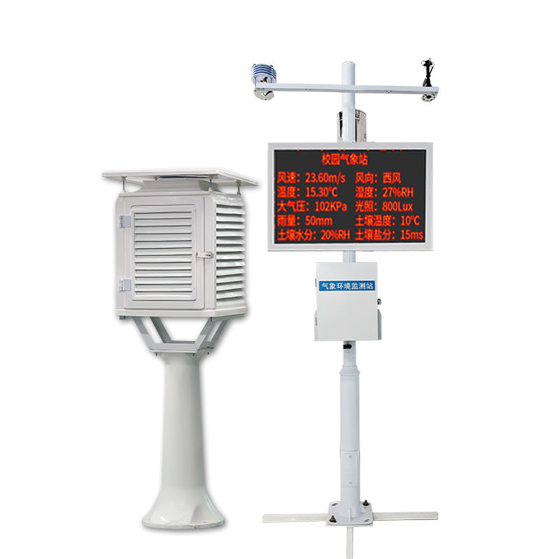 校园自动气象站