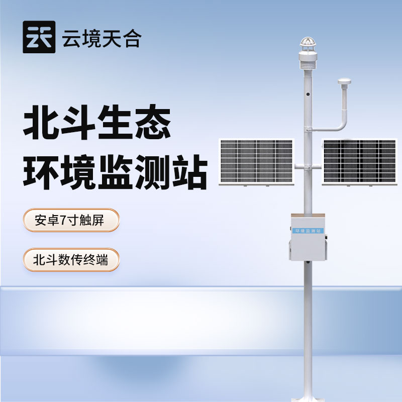 北斗超声波气象站